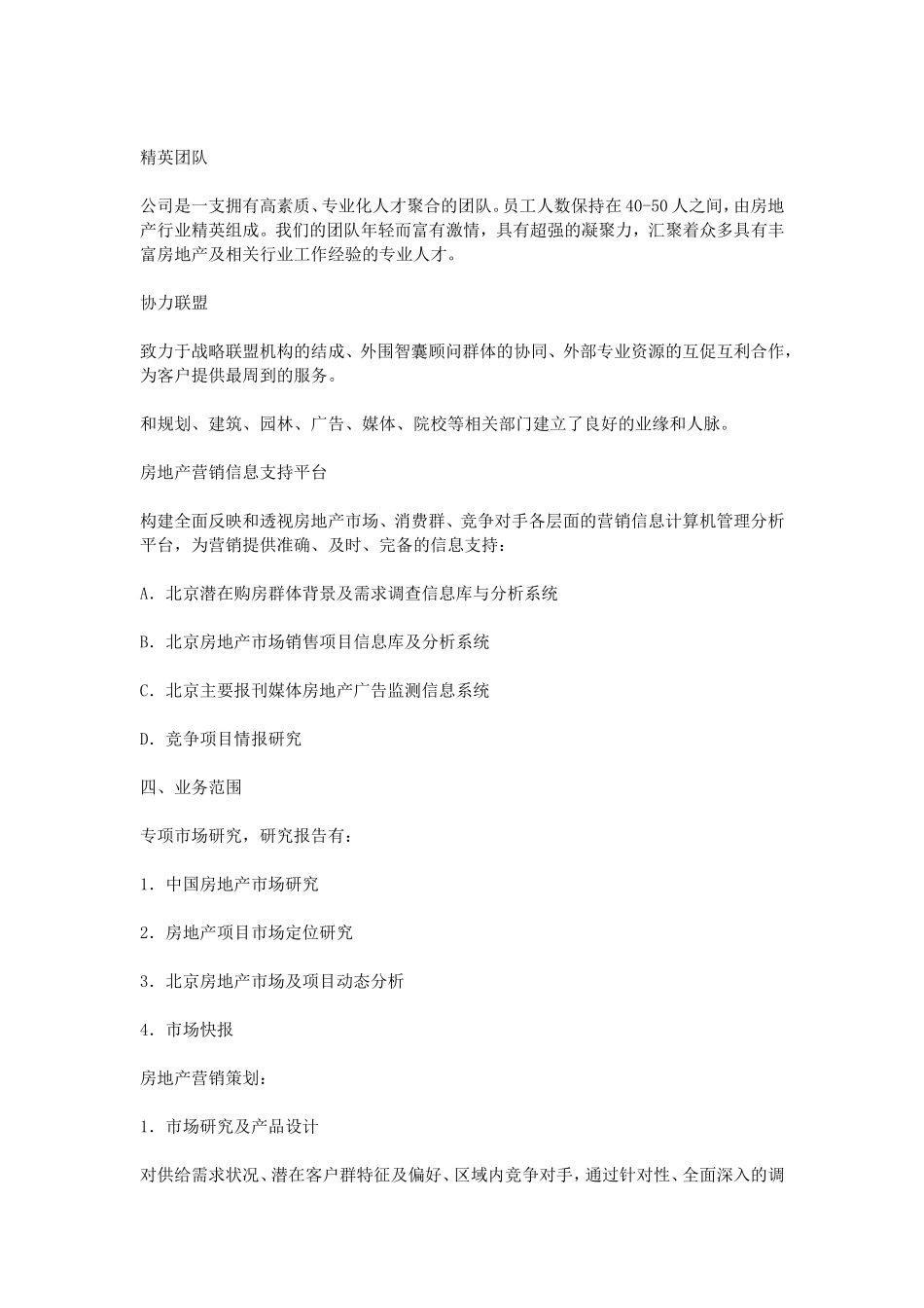 2016房地产公司简介范文_第2页