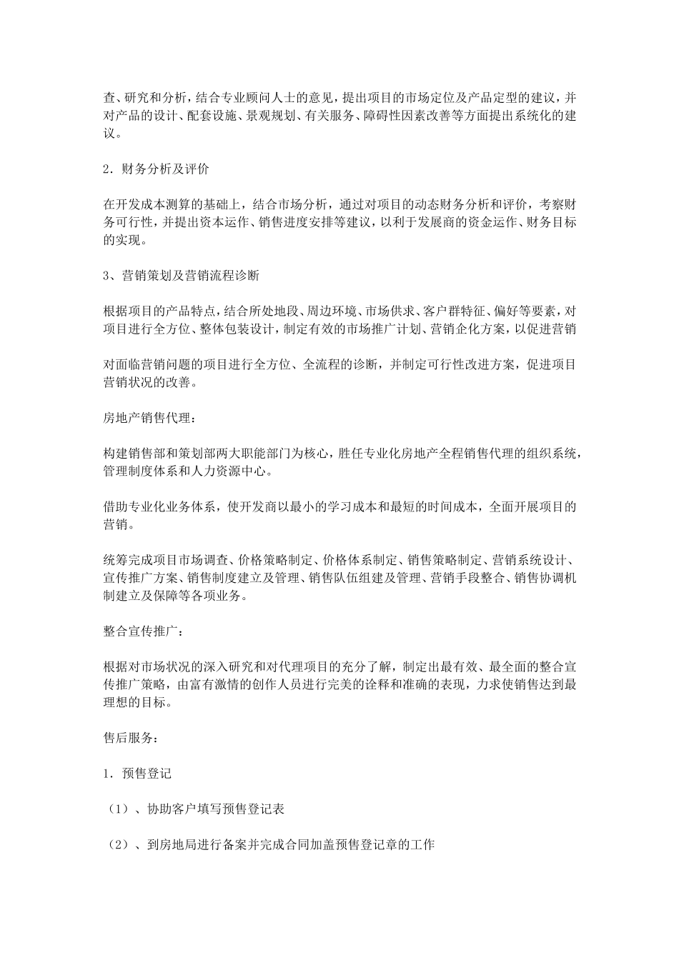 2016房地产公司简介范文_第3页