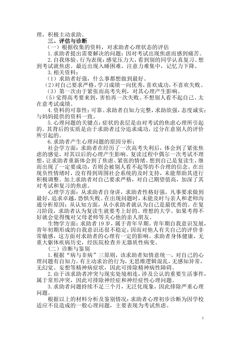 案例分析报告2015009_第2页