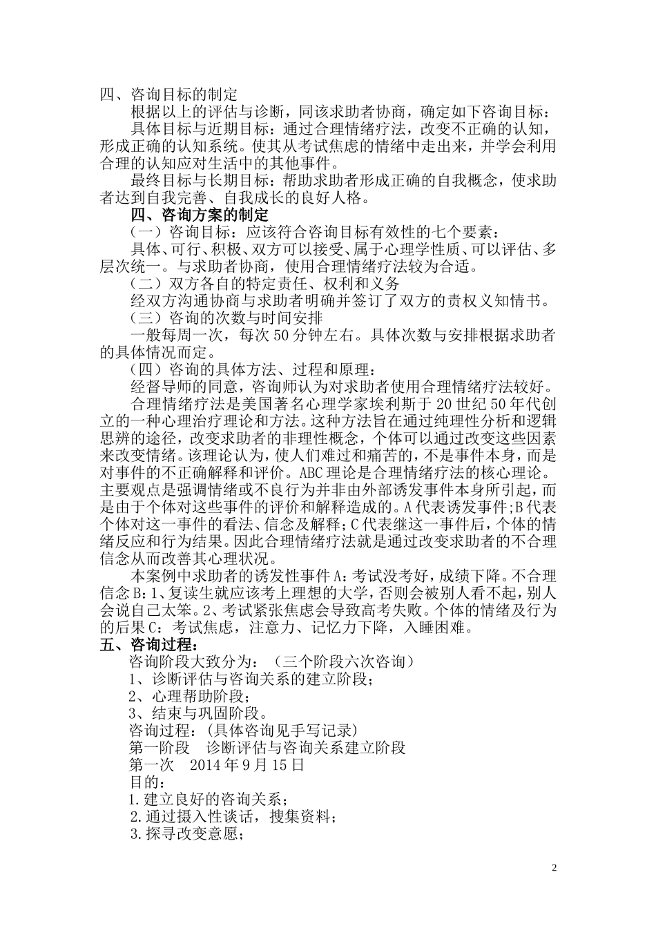 案例分析报告2015009_第3页