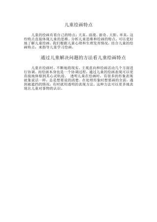 儿童绘画特点
