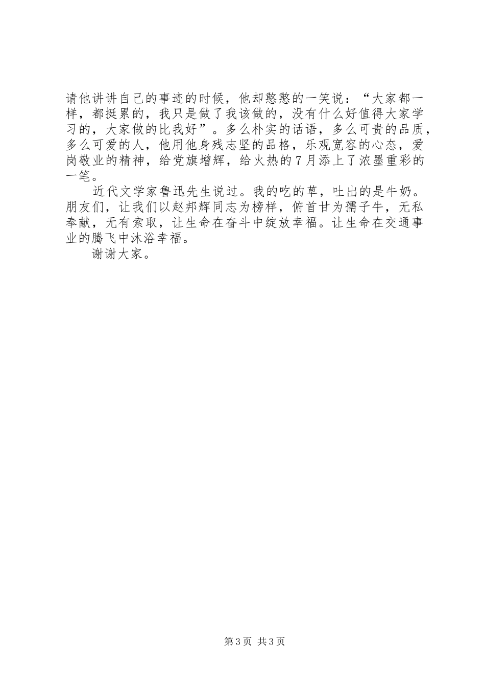 交通系统“创先争优”活动典型事迹演讲稿范文：俯首甘为孺子牛_第3页