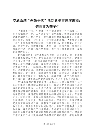 交通系统“创先争优”活动典型事迹演讲稿范文：俯首甘为孺子牛