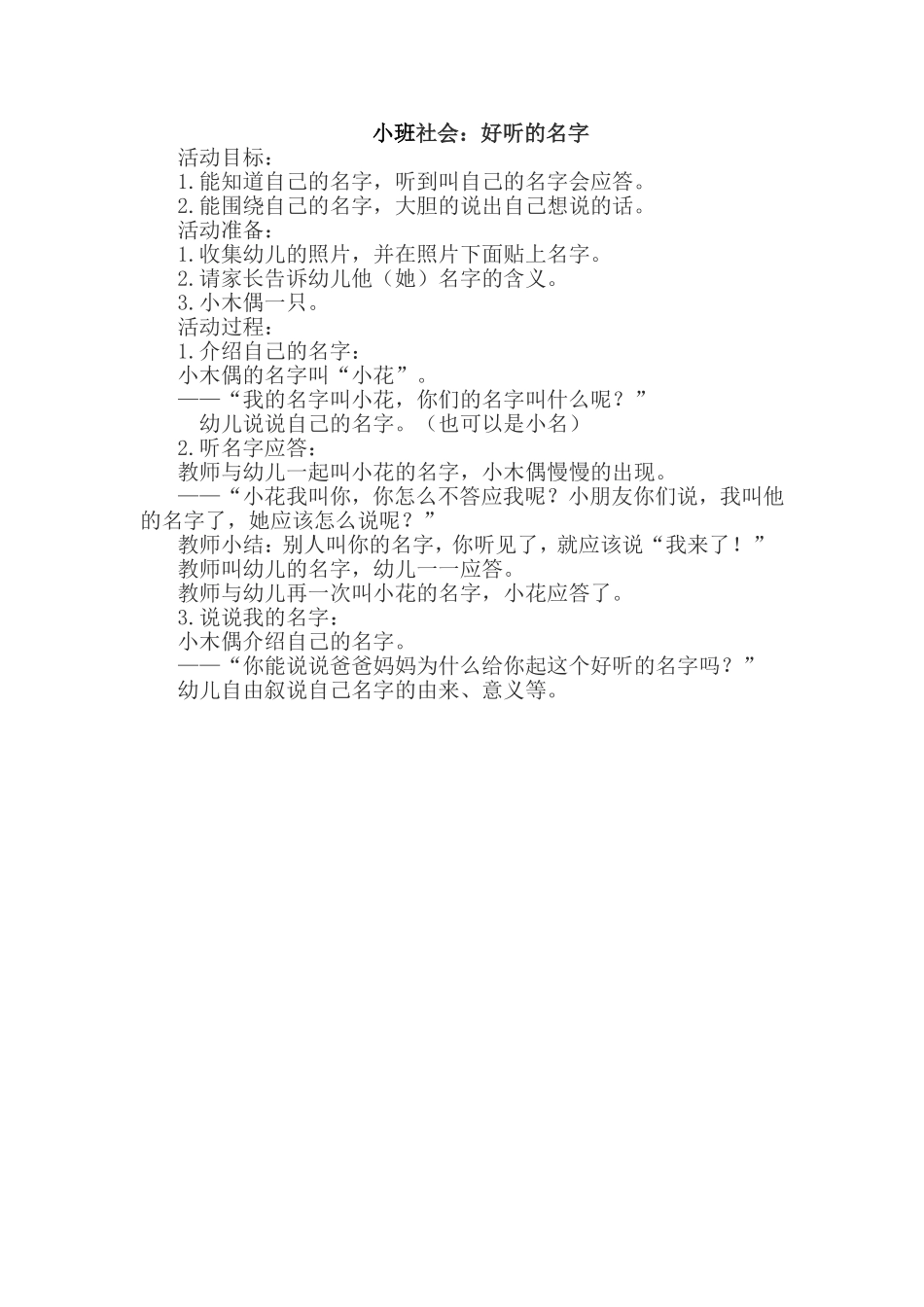 小班社会：好听的名字_第1页