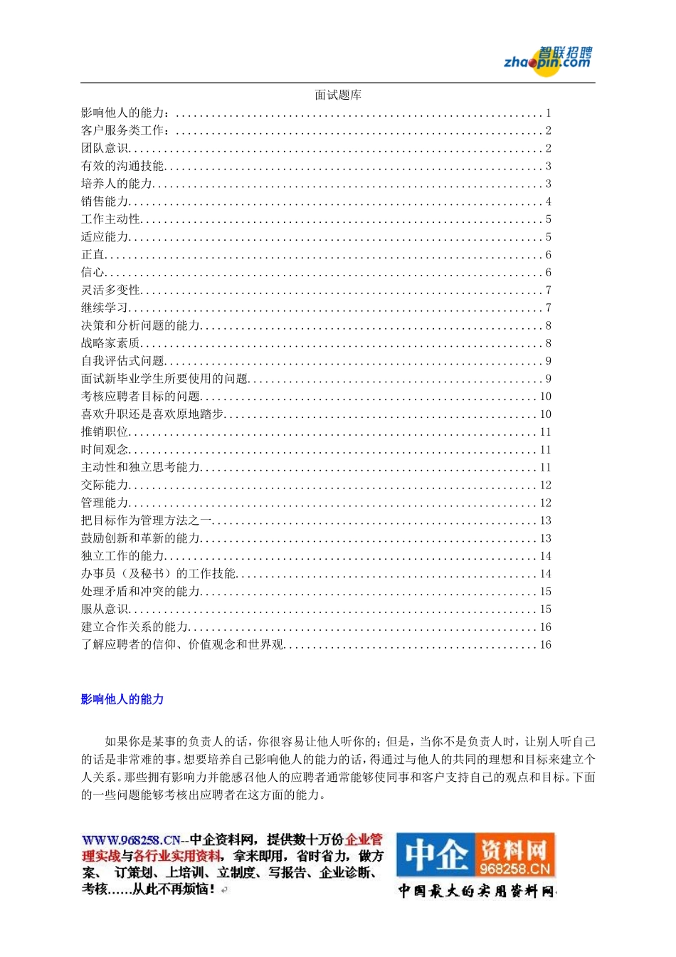 智联招聘---面试题库_第1页