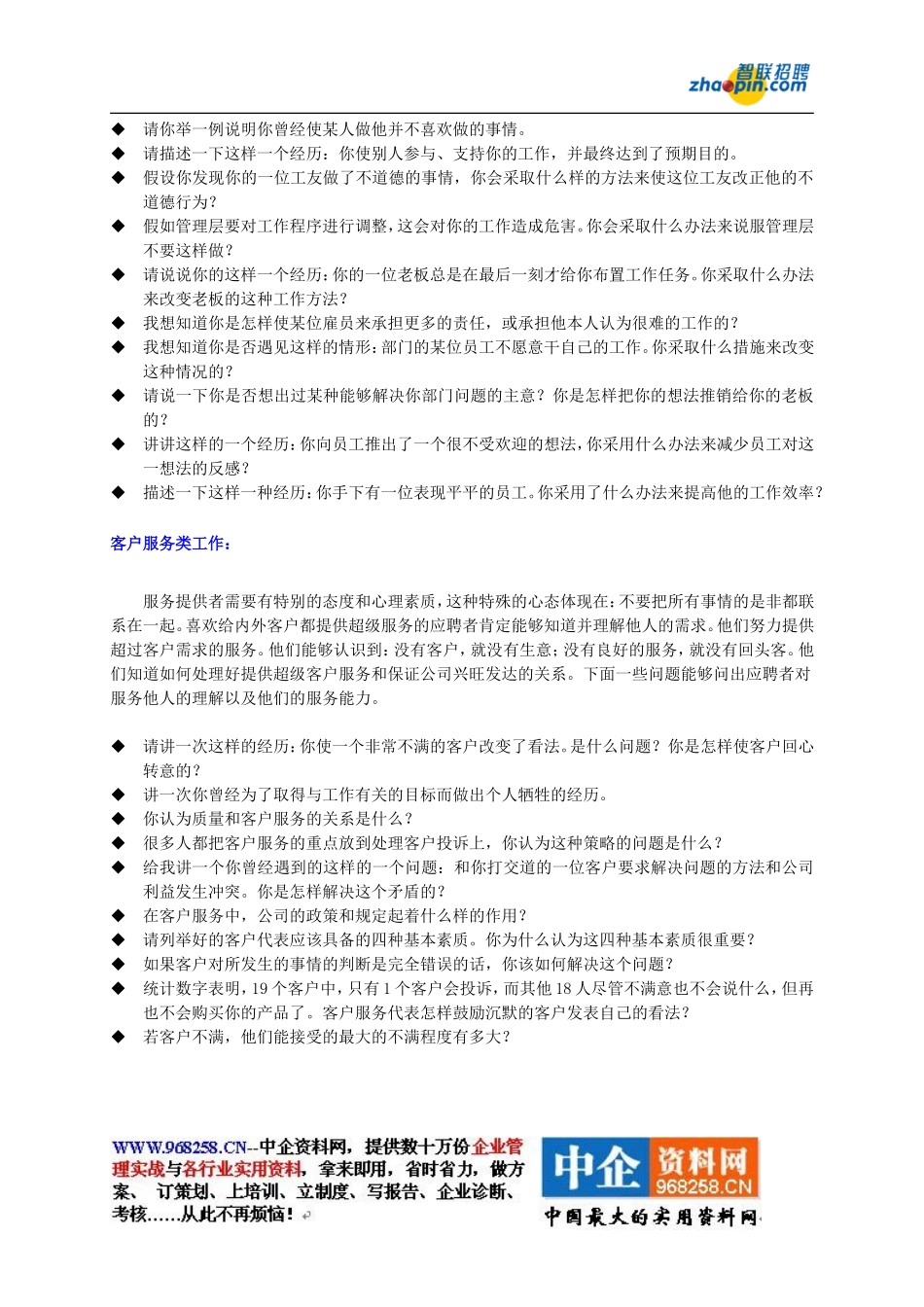 智联招聘---面试题库_第2页