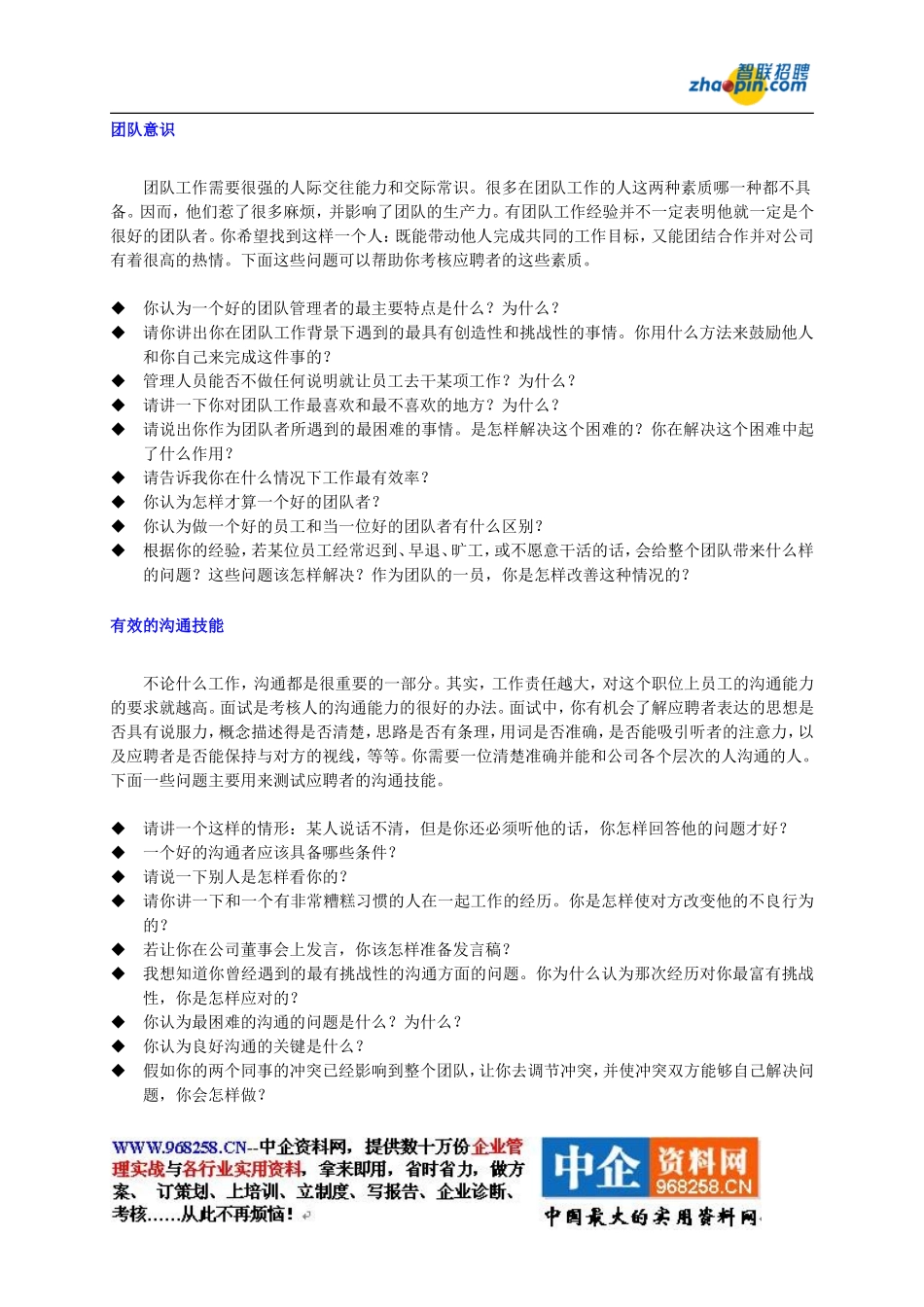 智联招聘---面试题库_第3页