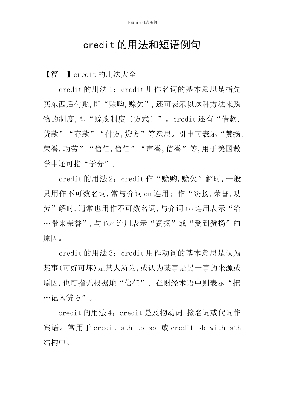 credit的用法和短语例句_第1页