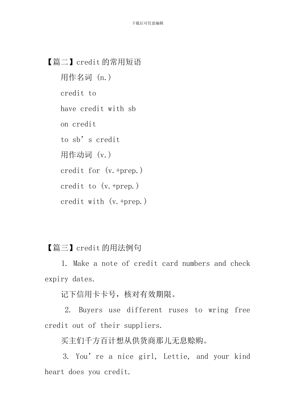 credit的用法和短语例句_第2页