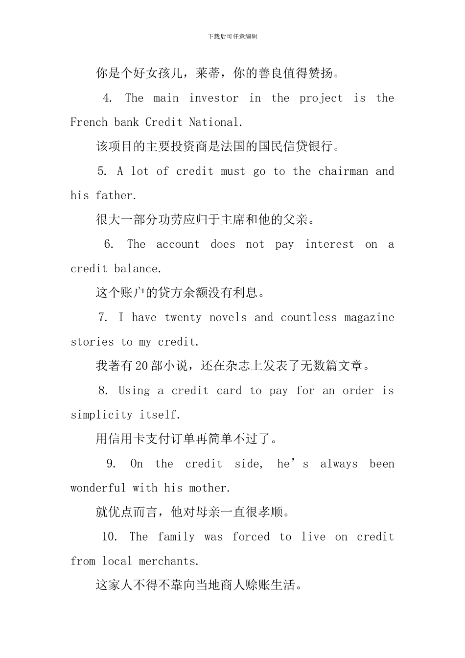 credit的用法和短语例句_第3页