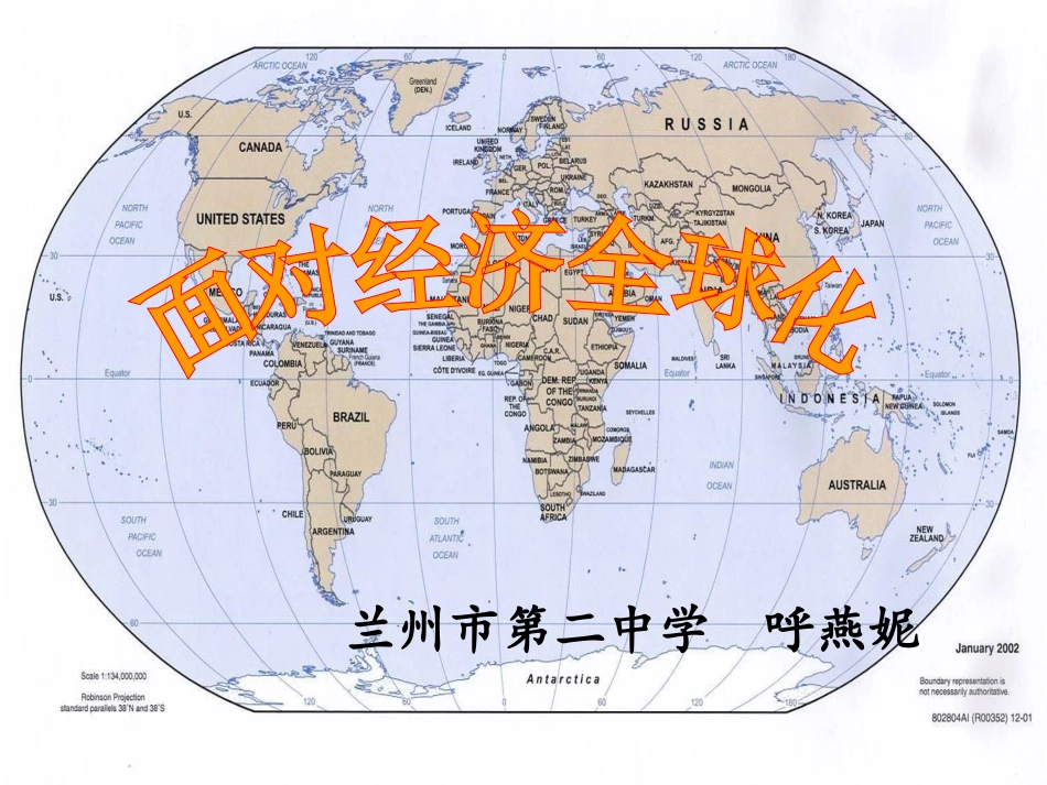 思想政治①必修111《面对经济全球化》PPT课件2_第1页