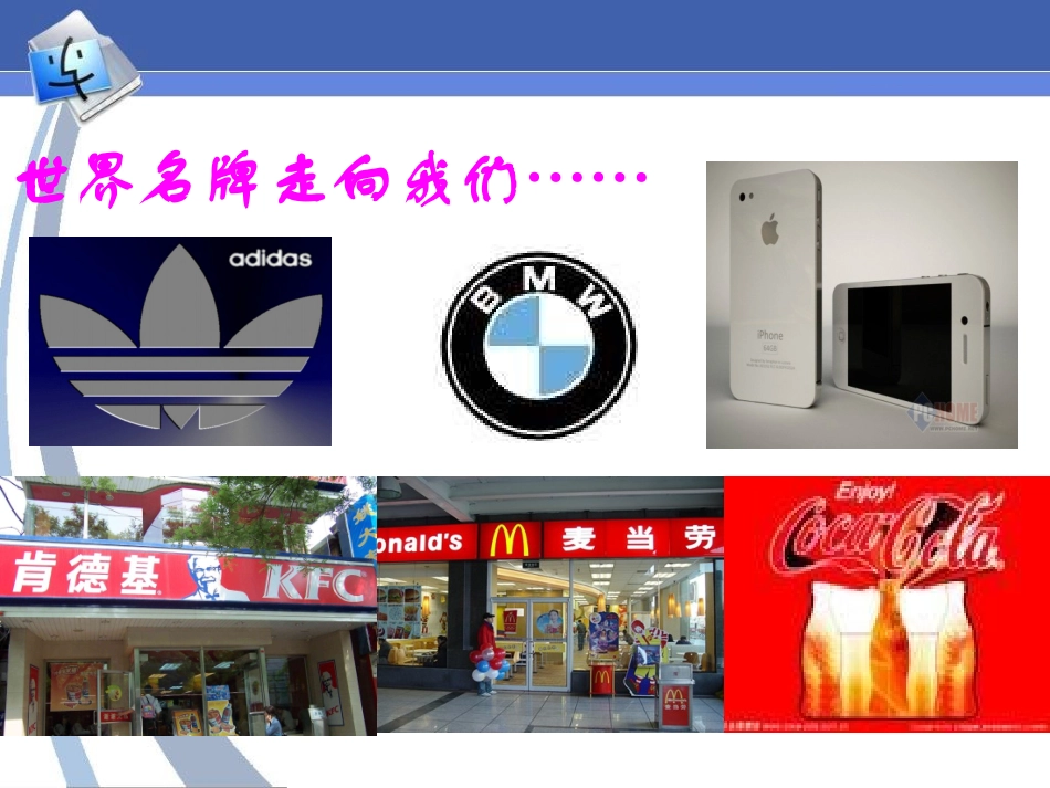 思想政治①必修111《面对经济全球化》PPT课件2_第3页