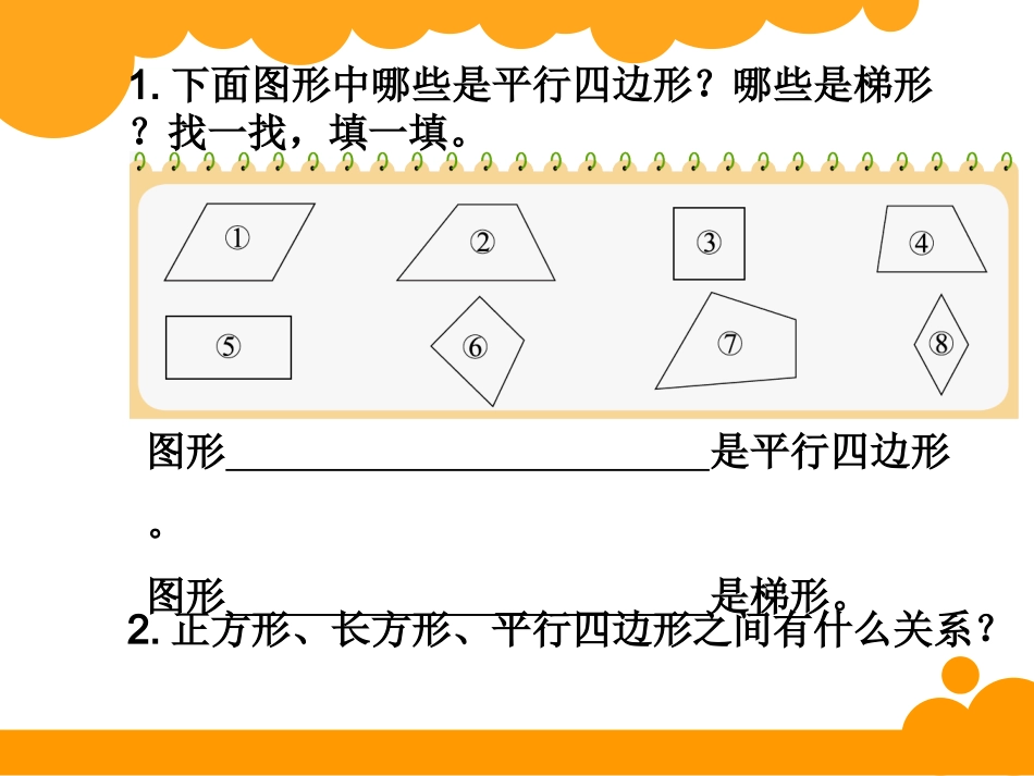 四边形分类 (2)_第3页