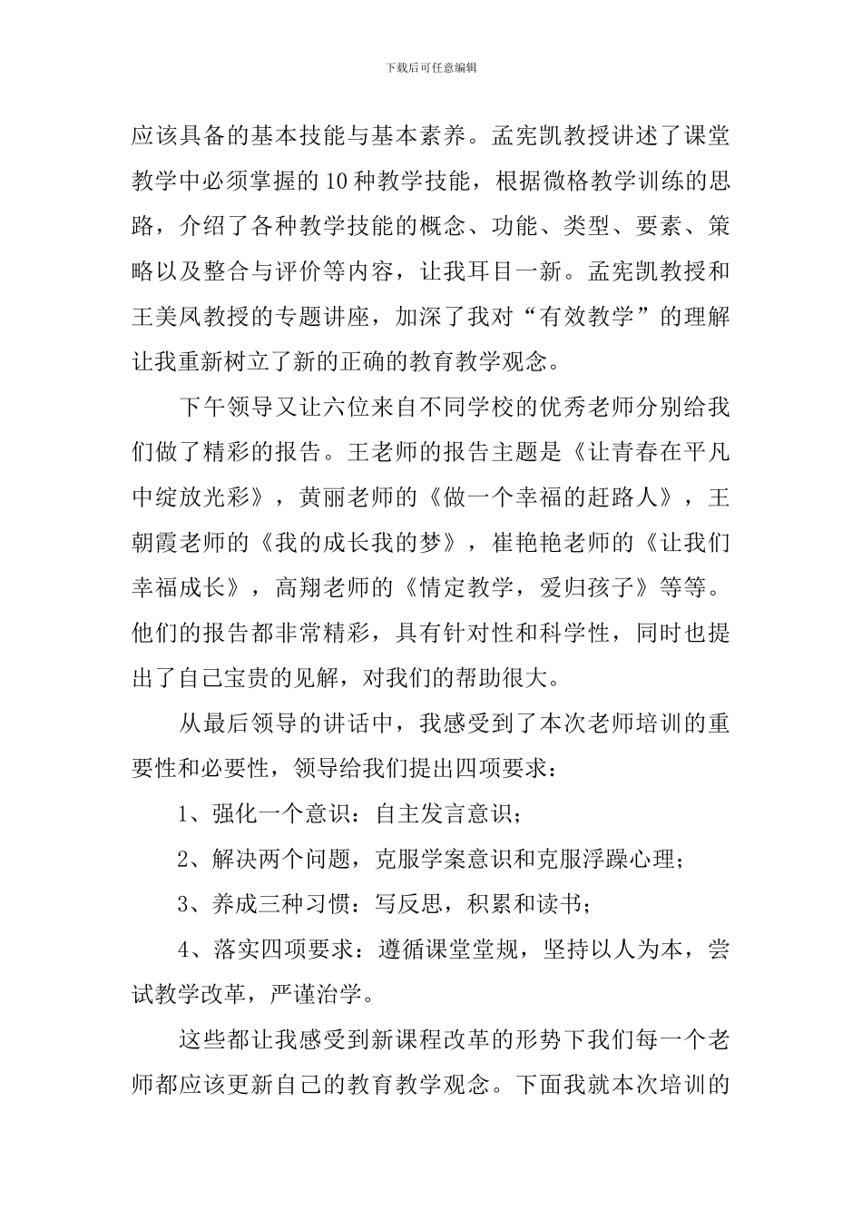 职业技能培训心得体会范例_第3页