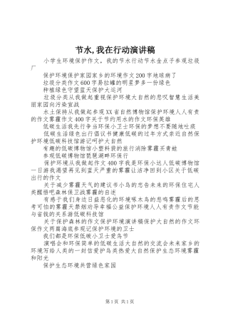 节水,我在行动演讲范文