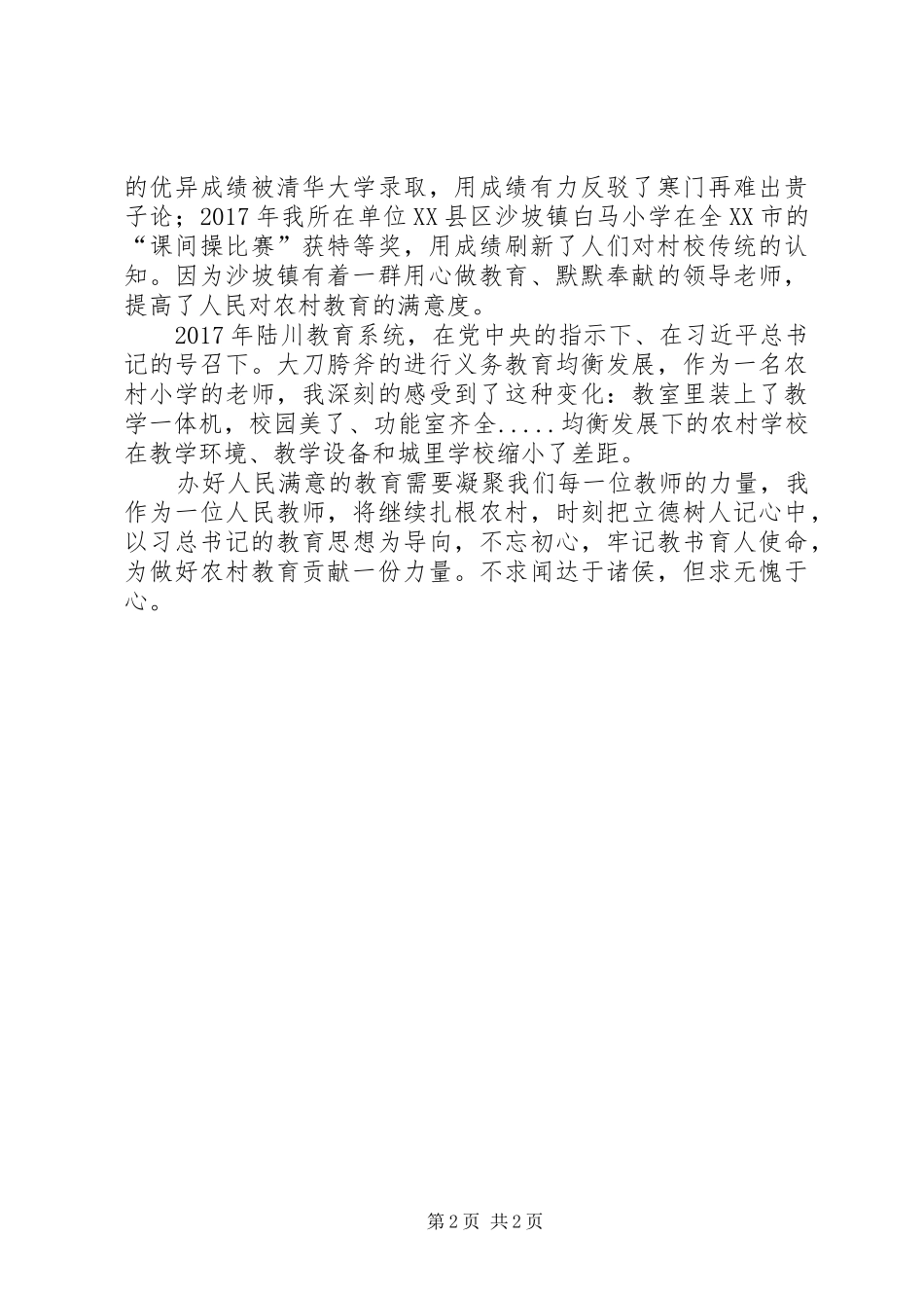 办人民满意教育致辞演讲稿_第2页