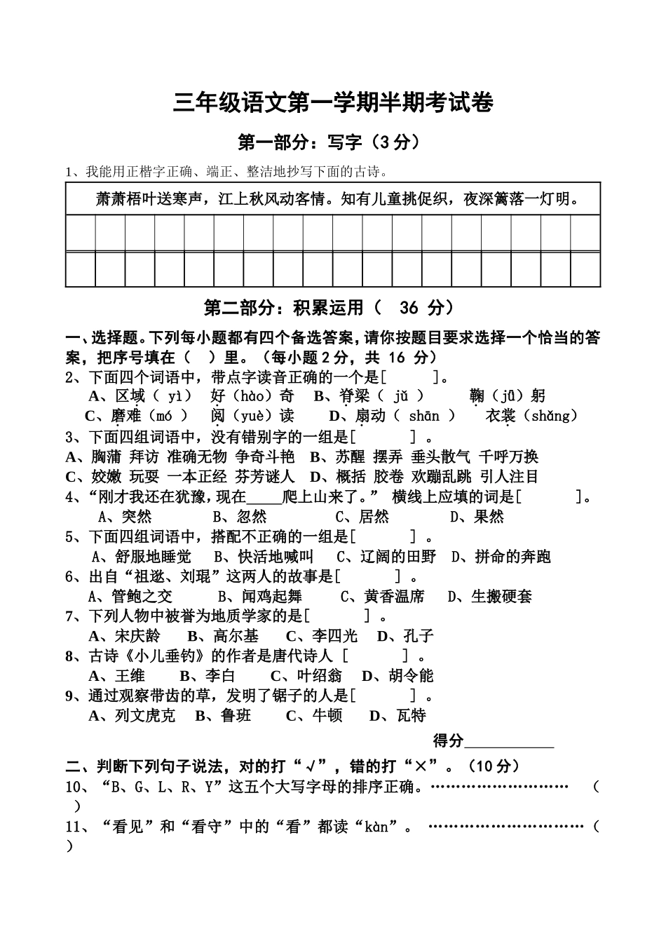 新人教版三年级上册语文半期考试_第1页