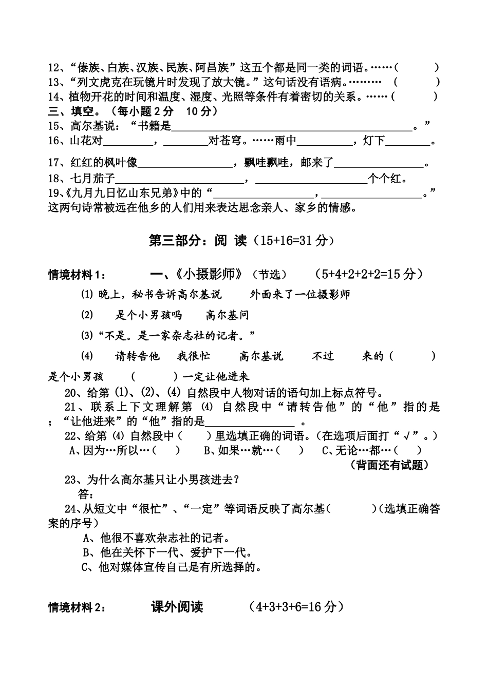 新人教版三年级上册语文半期考试_第2页
