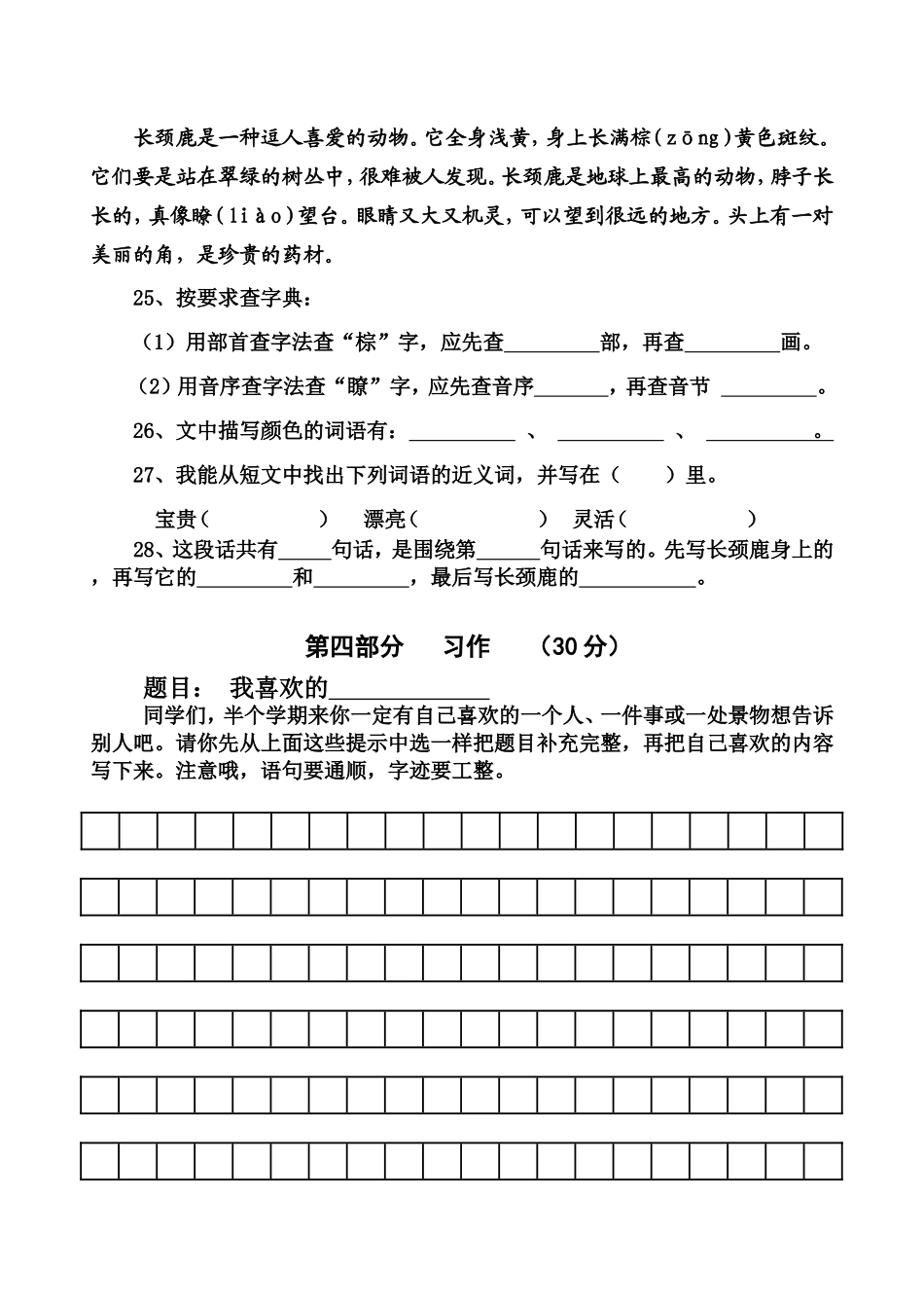 新人教版三年级上册语文半期考试_第3页