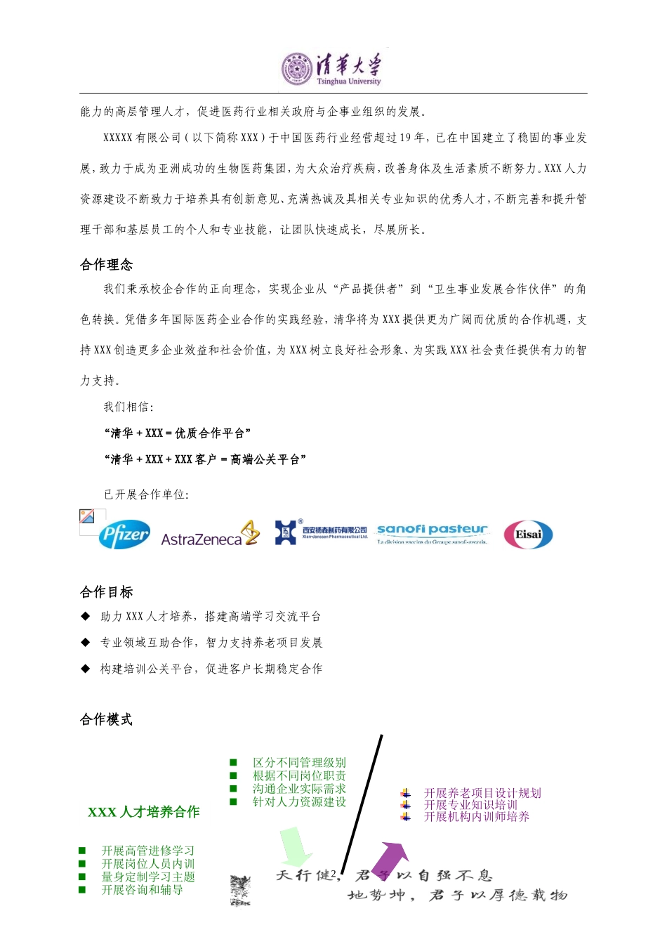 校企战略合作框架建议书_第2页