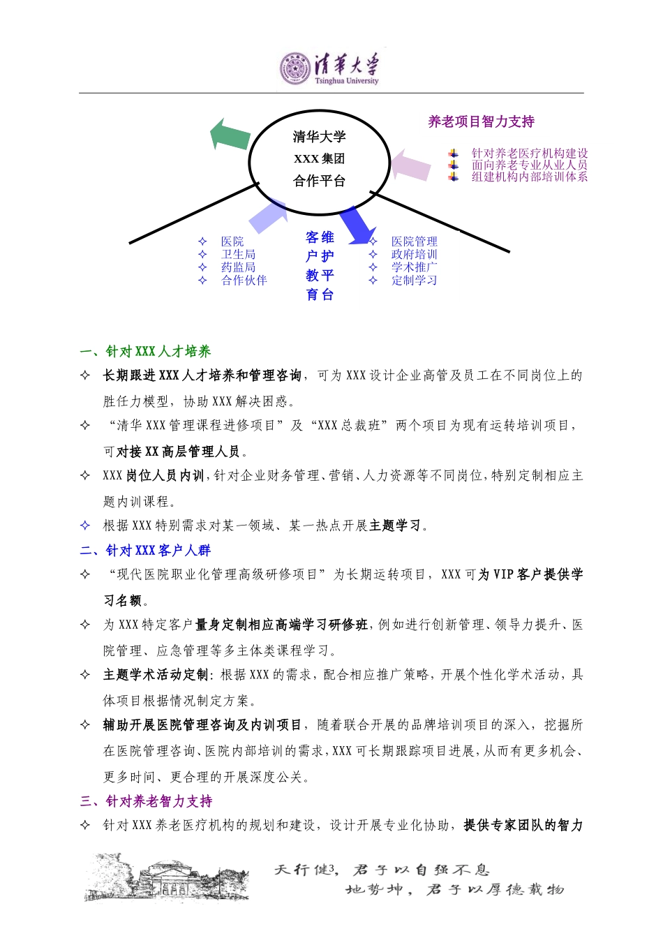 校企战略合作框架建议书_第3页