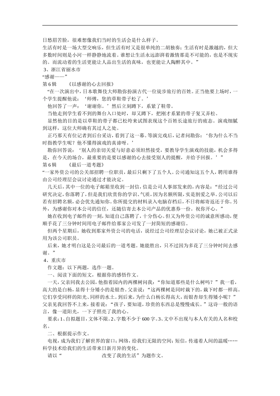 中考语文作文题目及范文精萃_第2页