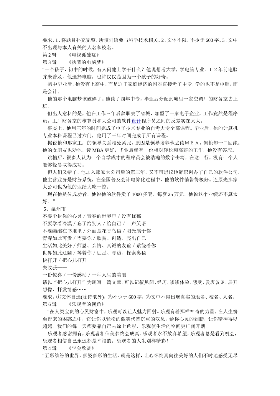 中考语文作文题目及范文精萃_第3页