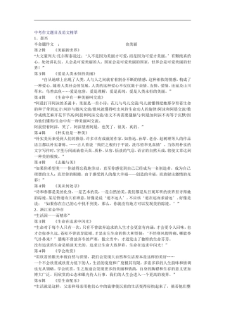 中考语文作文题目及范文精萃