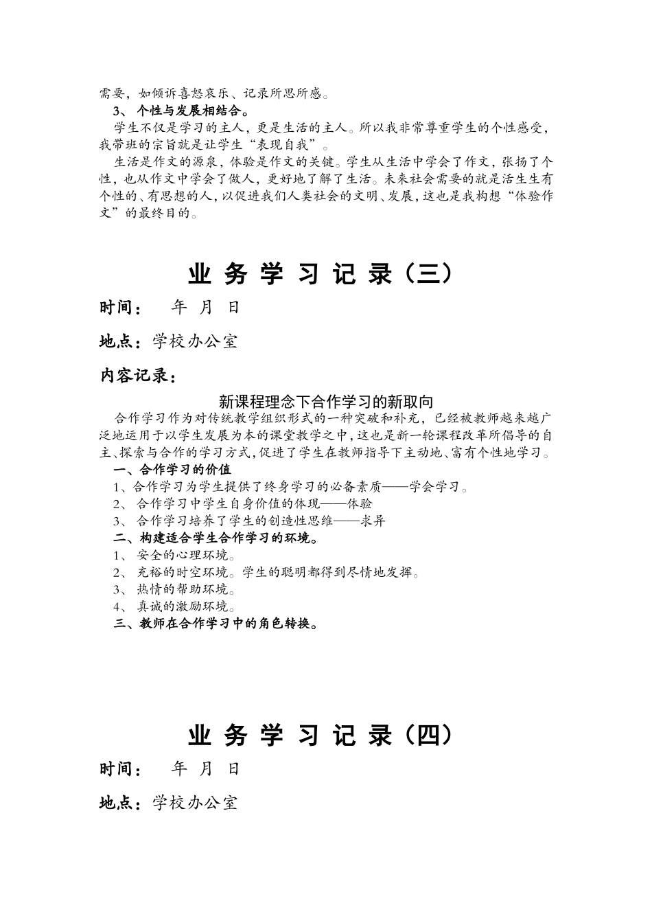 业务学习记录_第2页