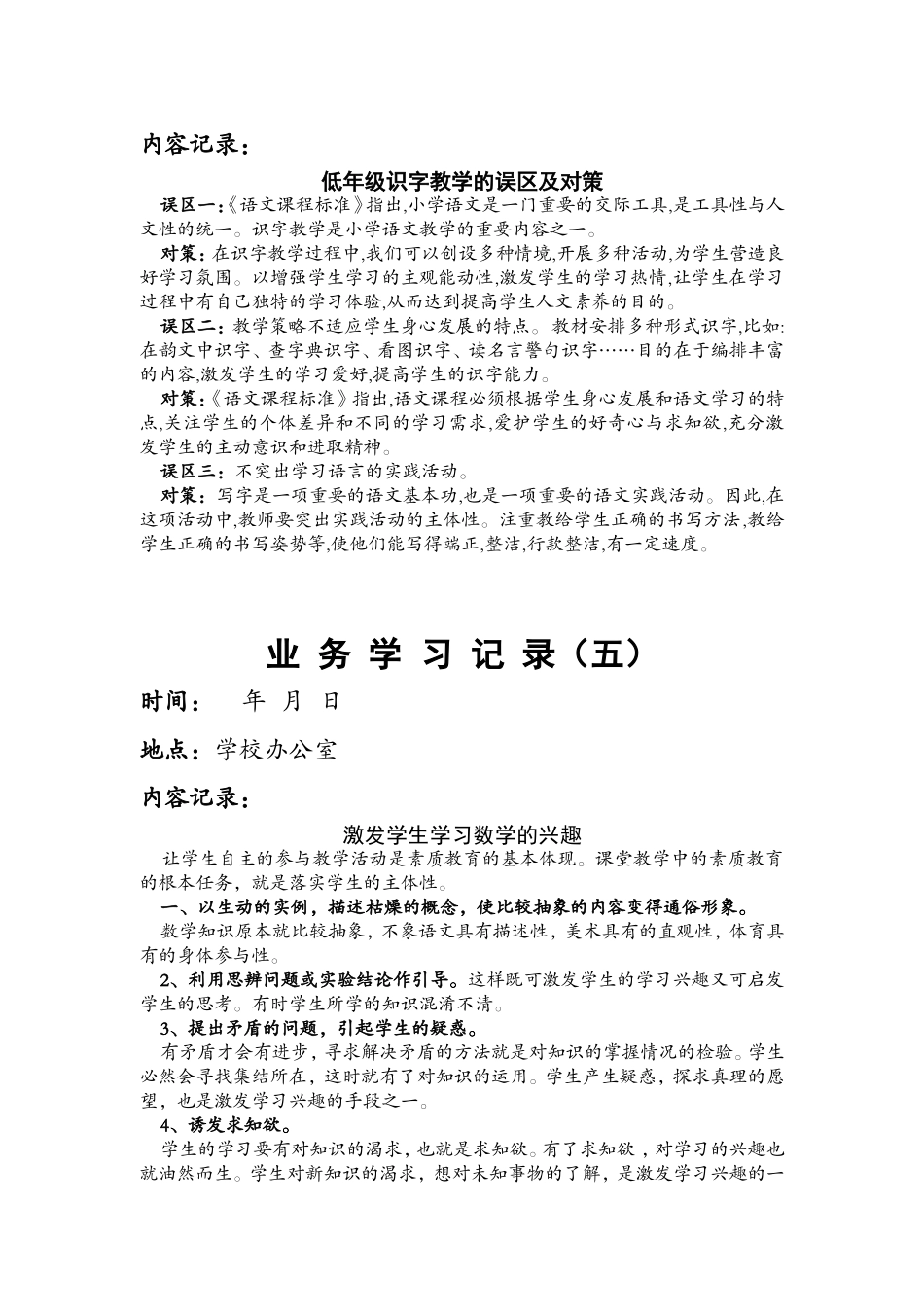 业务学习记录_第3页