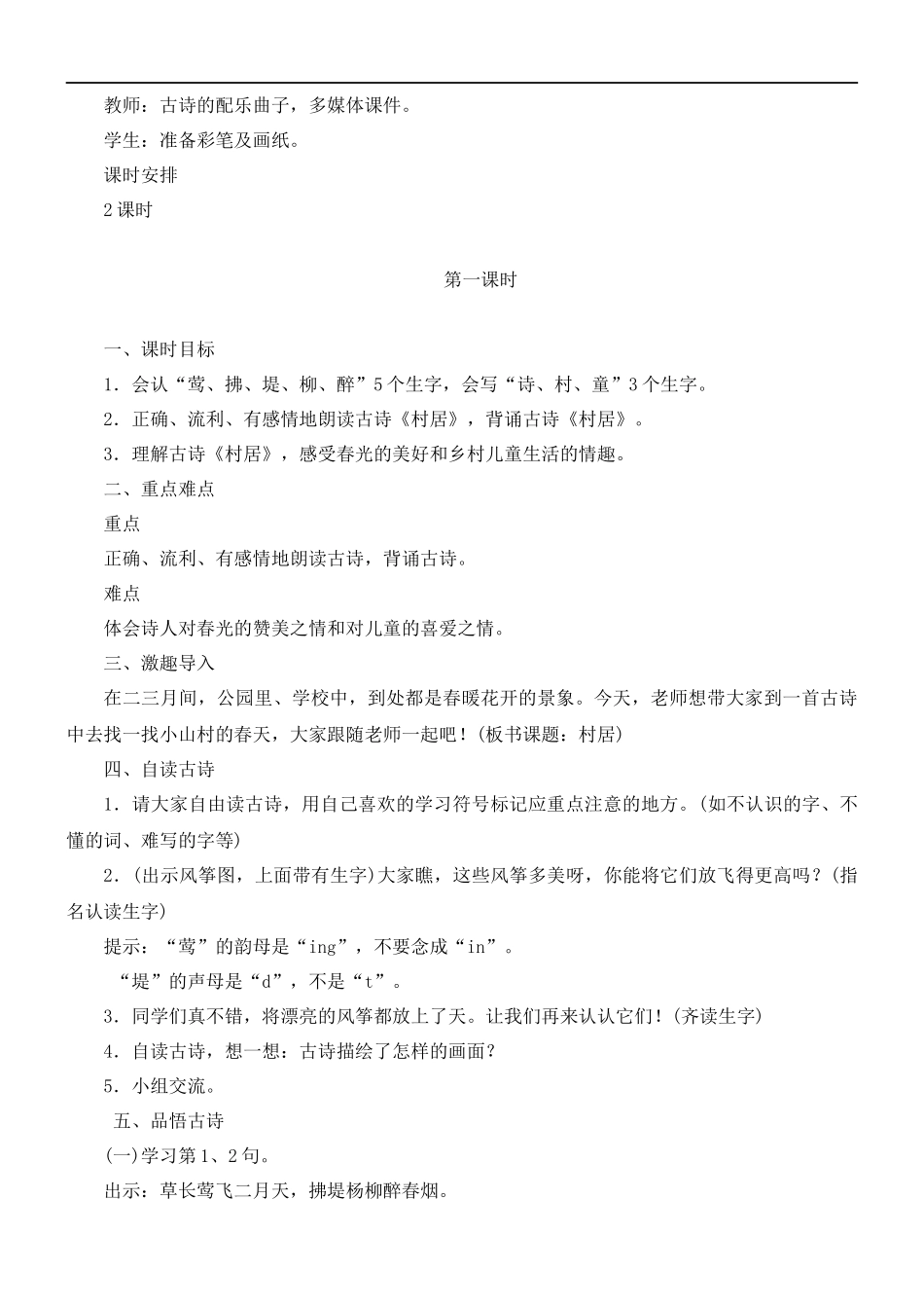 2018年部编人教版小学二年级语文下册全册教案设计含教学反思_第2页