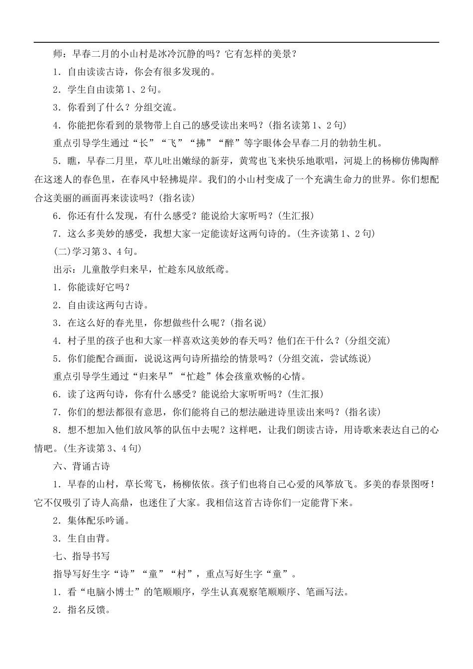 2018年部编人教版小学二年级语文下册全册教案设计含教学反思_第3页
