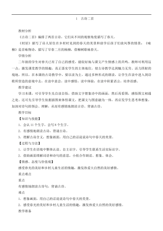 2018年部编人教版小学二年级语文下册全册教案设计含教学反思