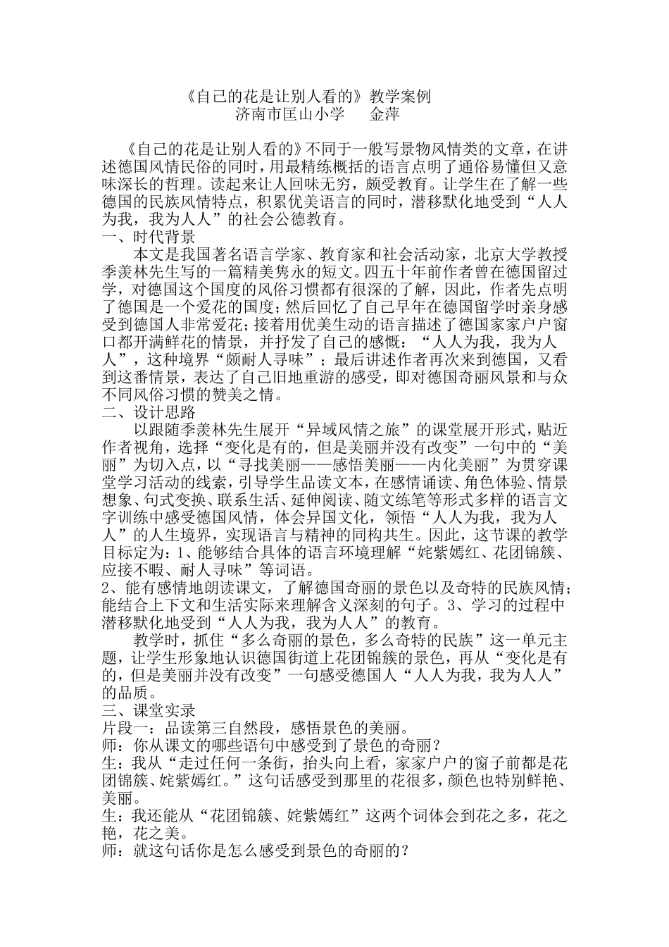 《自己的花是让别人看的》教学案例_第1页