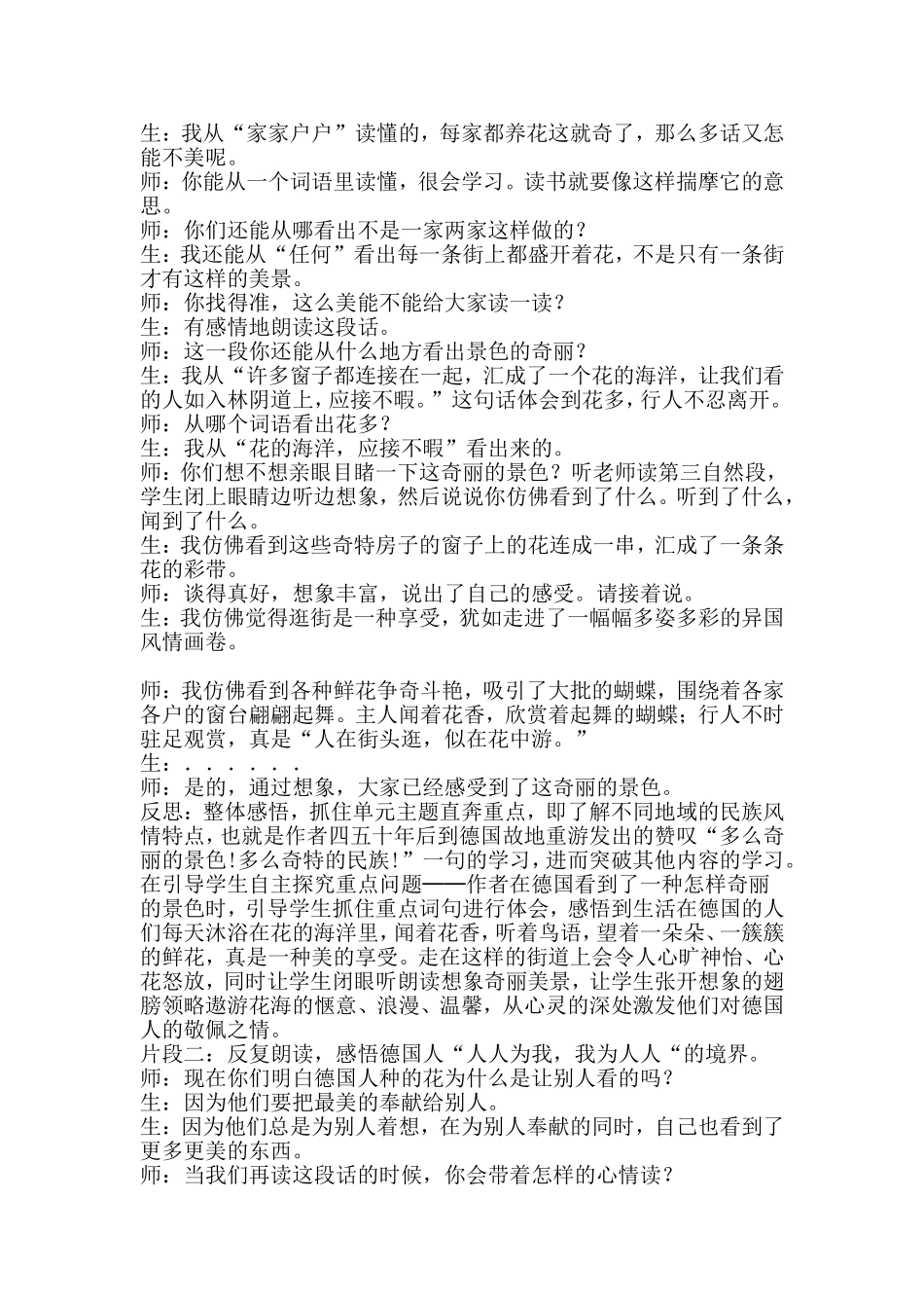 《自己的花是让别人看的》教学案例_第2页