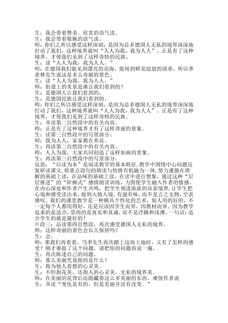 《自己的花是让别人看的》教学案例_第3页