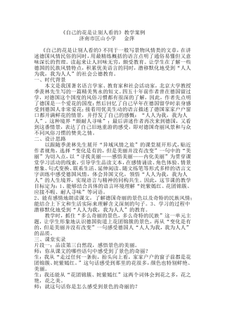 《自己的花是让别人看的》教学案例