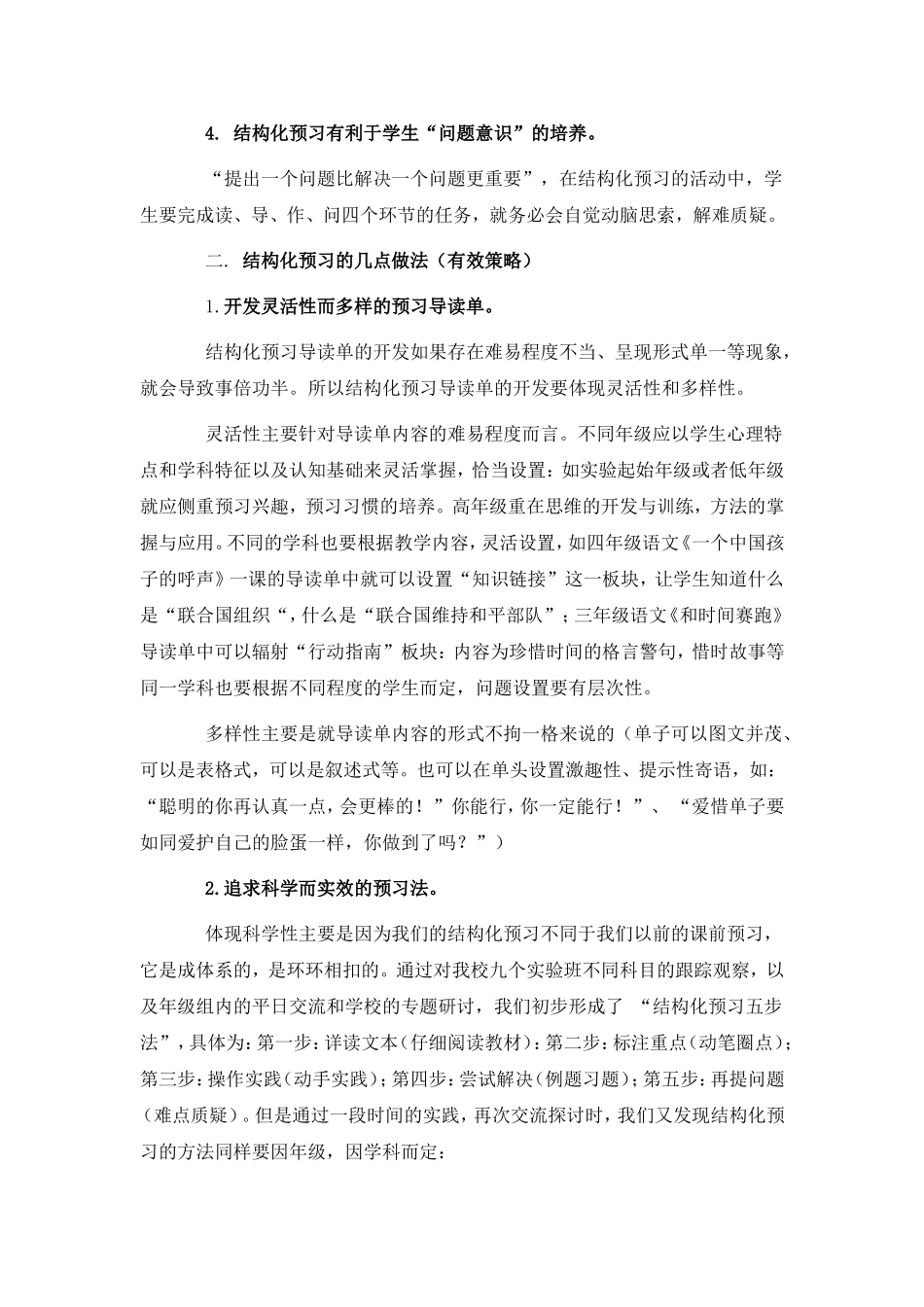 优化结构化预习_第2页