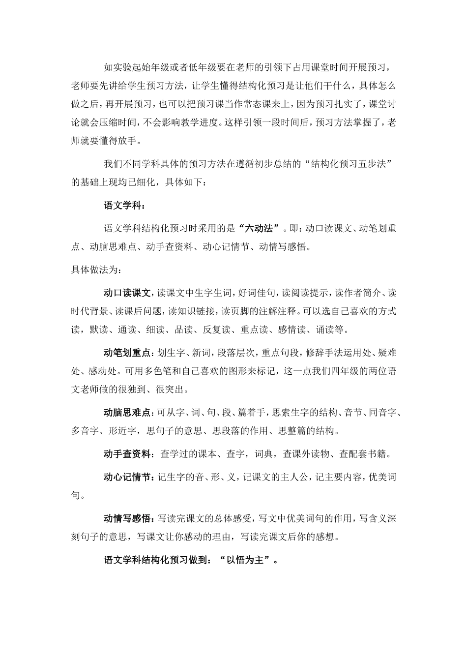 优化结构化预习_第3页