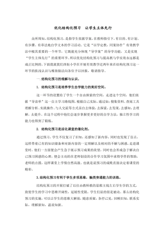 优化结构化预习