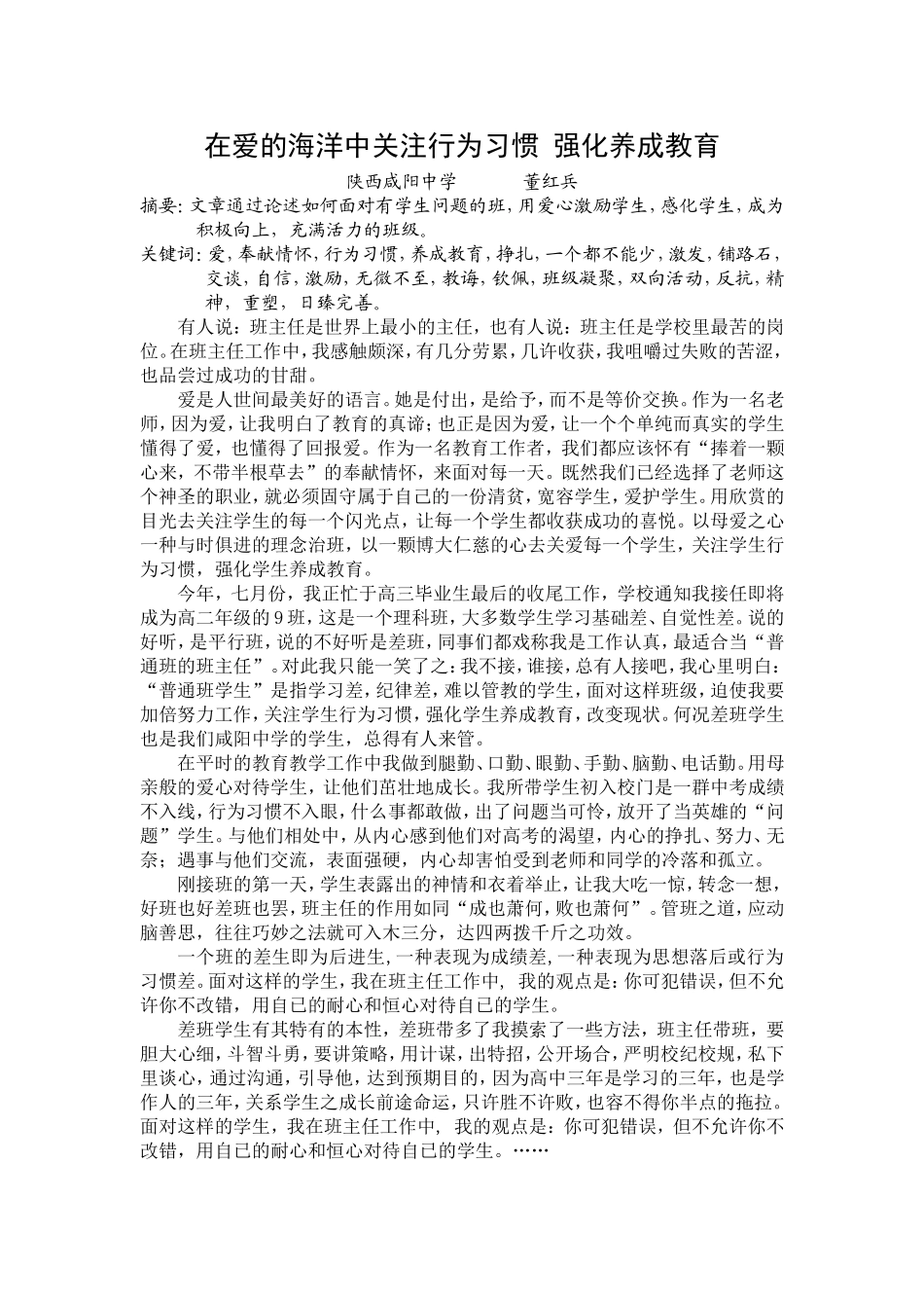 在爱的海洋中关注行为习惯1_第2页