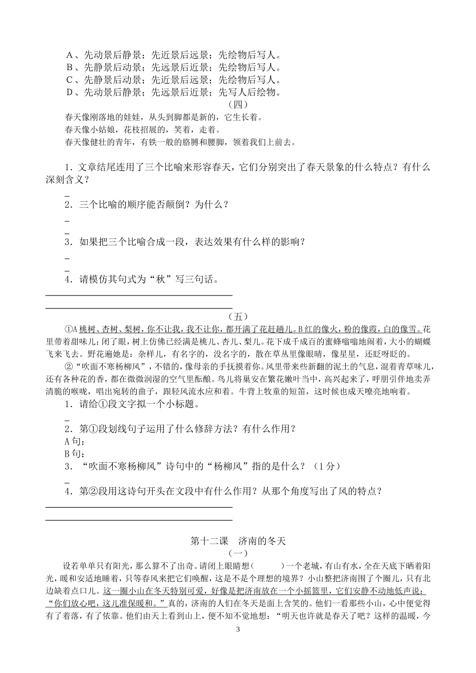 七年级上册第三单元语文课内阅读训练_第3页