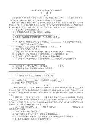 七年级上册第三单元语文课内阅读训练