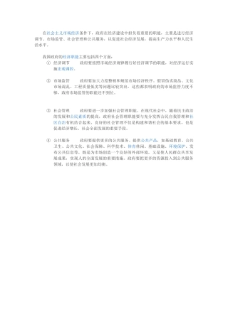 在社会主义市场经济条件下经济职能