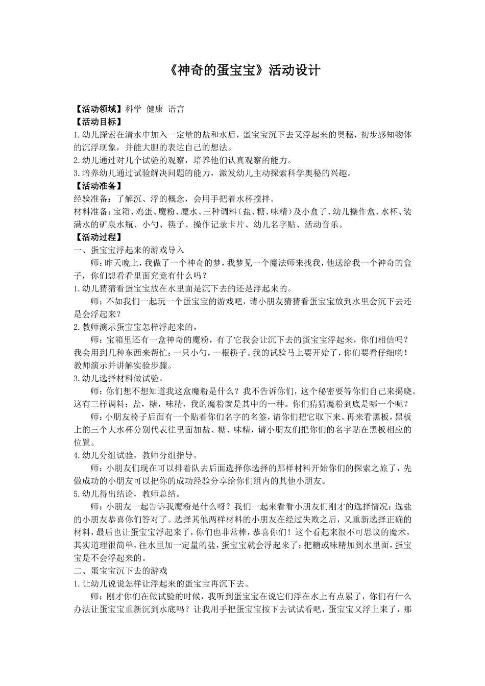 神奇的蛋宝宝_第1页