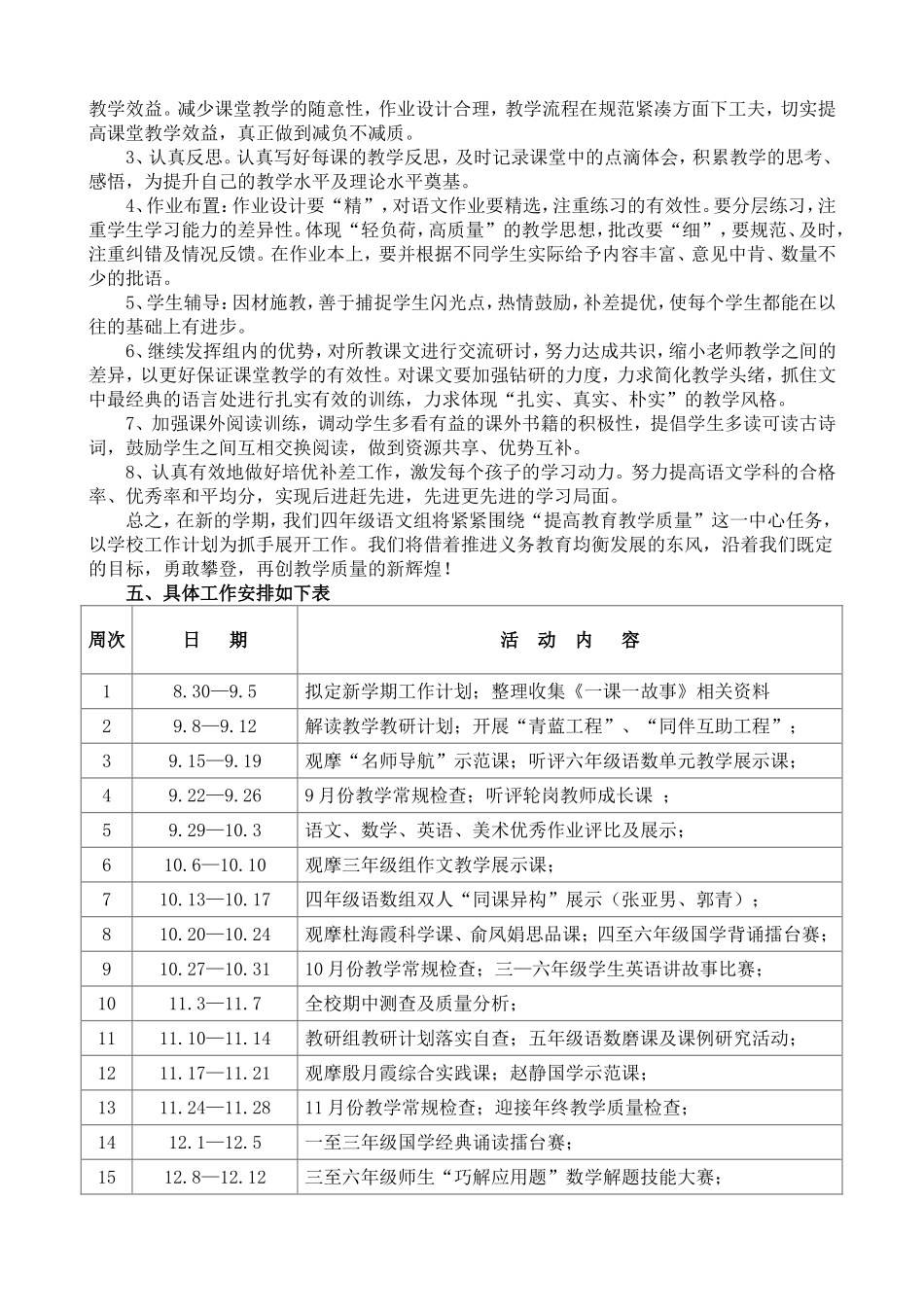 小学四年级上学期语文教研组工作计划_第2页