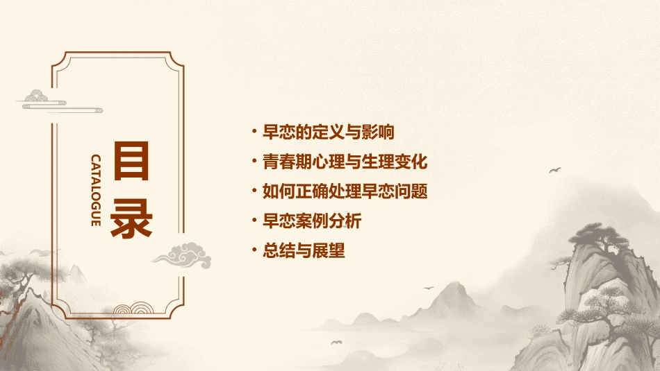 八年级早恋主题班会课件_第2页
