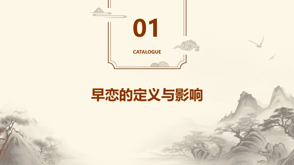 八年级早恋主题班会课件_第3页