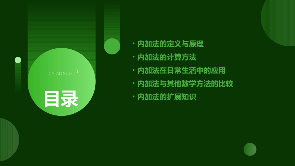 以内加法汇总课件_第2页