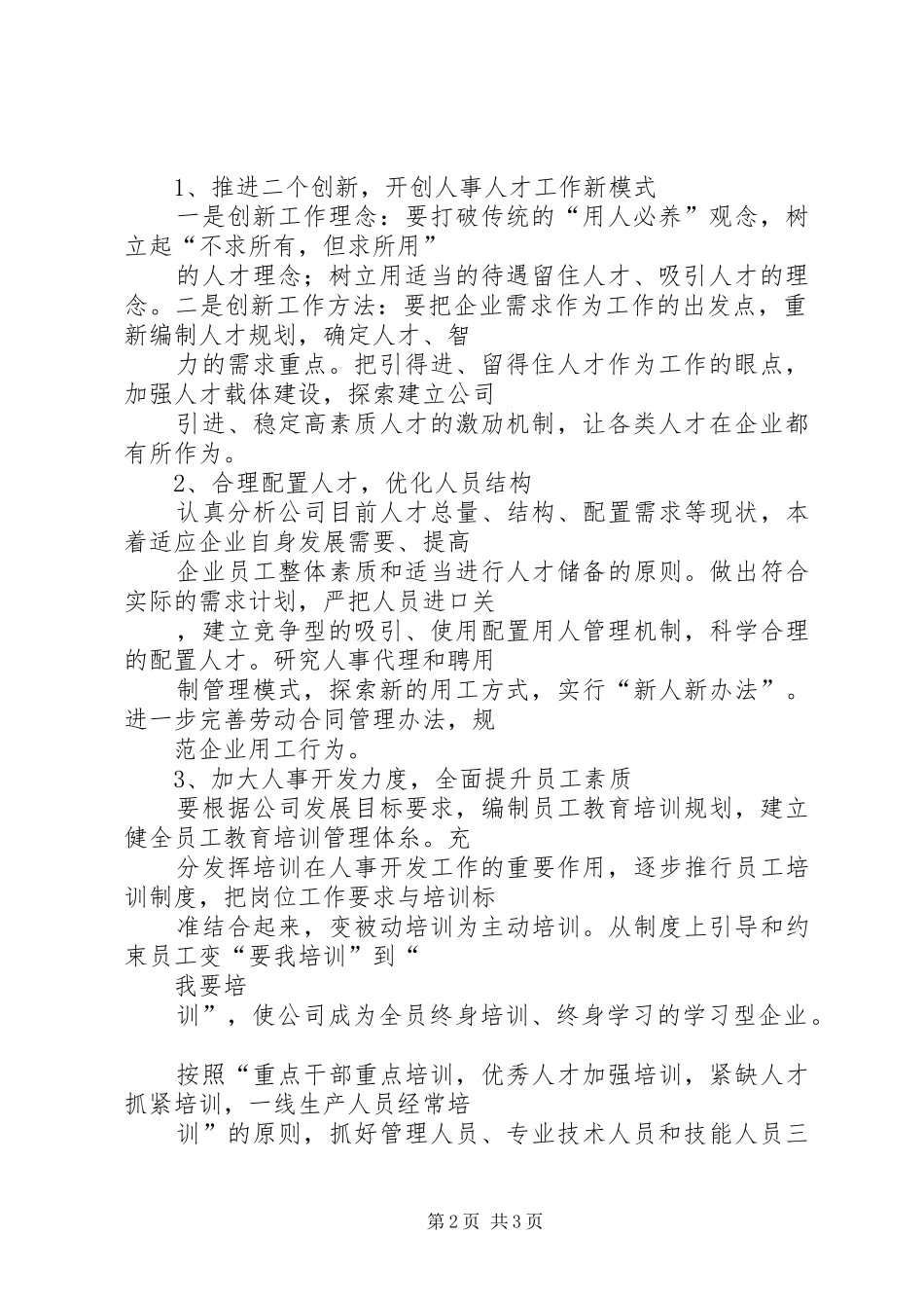 机关竞争上岗演讲稿范文集锦(人事管理)_第2页